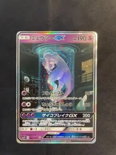 ミュウツーGX ☆ サン&ムーン 強化拡張パック ひかる伝説 キラ 082/0