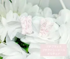 プチブライス　プチアイシードール♥ピンクストレッチソックス2足です♪