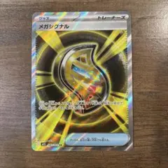 ポケモンカード　メガシグナル SR m1S メガシンフォニア まとめて売り