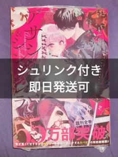 シュリンク付き アサシン&シンデレラ 5巻 夏野ゆぞ