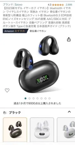 2023モデル イヤーカフ イヤホン