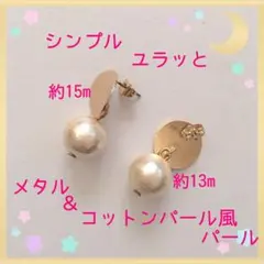 コットンパール ピアス