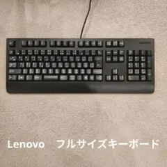 Lenovo フルサイズキーボード 有線