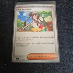 2026年最新】メイのポケカの人気アイテム - メルカリ