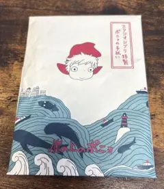 崖の上のポニョ ジブリ 限定非売品 手ぬぐい【新品未使用】