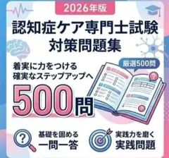 2026年最新】認知症ケア専門士問題集の人気アイテム - メルカリ