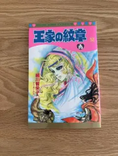 月刊プリンセス7月号付録 王家の紋章 コミックスふう伝言BOOK メモ帳