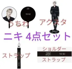 ニキ　fateツアー　うちわ　団扇　アクスタ　ストラップ　ショルダーストラップ