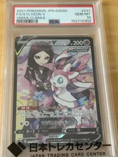 2026年最新】ニンフィアv csr psa10の人気アイテム - メルカリ