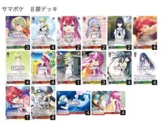 【即日発送】　サマポケ　美希軸　８扉デッキ