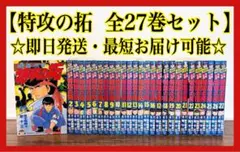 2026年最新】特攻の拓 全巻セットの人気アイテム - メルカリ