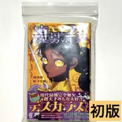 2025年最新】魔男のイチ 初版の人気アイテム - メルカリ