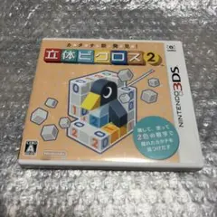 3DS 立体ピクロス2