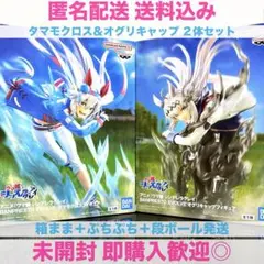 ウマ娘 シンデレラグレイ BPEV タマモクロス オグリキャップ 2体セット