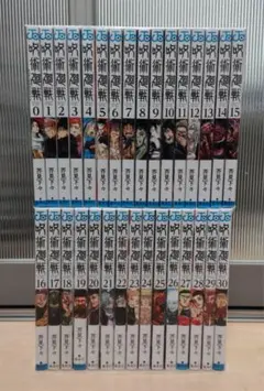呪術廻戦 0巻〜30巻 全巻セット