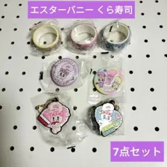 新品！エスターバニー くら寿司 缶バッジ＆ラバーマスコット＆マステ7点セット☆
