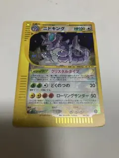 ニドキング ☆ 拡張パック第3弾 海からの風 088/087 アンリミ - メルカリ