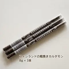 フィンランド 粗挽きカルダモン 8g x 3本のサムネイル