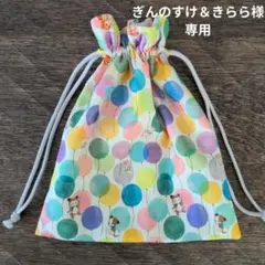 ぎんのすけ＆きらら様専用