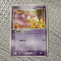 希少 ヤドンe 2026年最新】ポケモンカードe ヤドンの人気アイテム - メルカリ