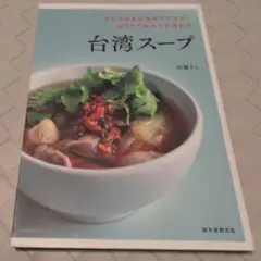 スープ 趣味