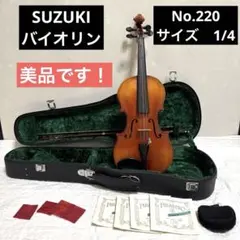 2026年最新】バイオリン スズキ 1/4の人気アイテム - メルカリ