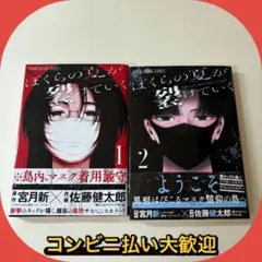 ぼくらの夏が裂けていく　1.2巻