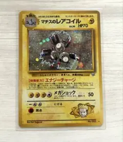 マチスのレアコイル★ポケモンカード旧裏