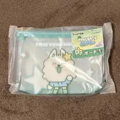 エニマイくじ プルバトゥ D賞 ポーチ① ヨンモン