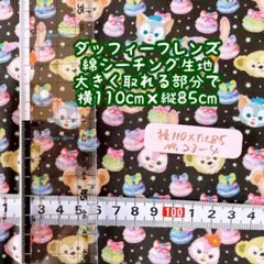処分ダッフィーフレンズ綿100シーチング生地　110×85cmNO.23-4