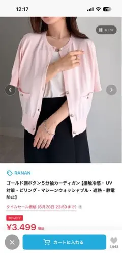 RANAN ゴールド調ボタン 5分袖カーディガン ピンクのサムネイル