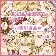 【お値引き】くいしんぼうぶぅちゃん　パネルシアター
