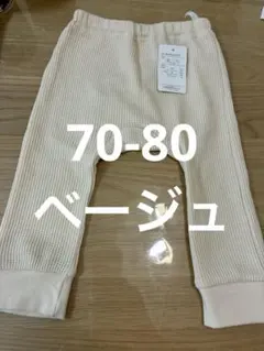 70-80cm ベビー用パンツ