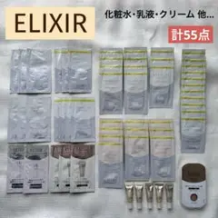 エリクシール 化粧水・乳液・クリーム・ファンデーションまとめ売り