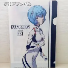 エヴァンゲリオン 綾波レイ クリアファイル　24H以内匿名発送