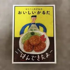 [미사용] 하라 페코 잔으로 만든 맛있는 카루타 요리가 준비되었습니다