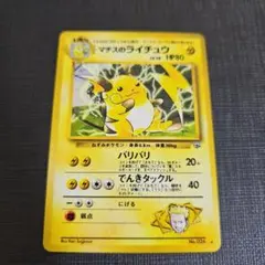 2026年最新】ポケモンカード旧裏マチスのライチュウの人気アイテム