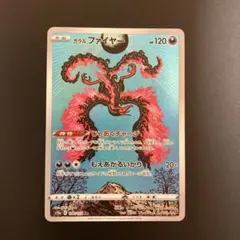 ポケモンカード　ガラルファイヤーAR