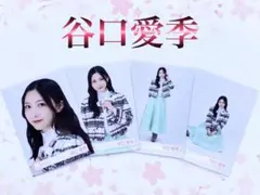 櫻坂46 生写真 谷口愛季 ツイードコーデ コンプ - メルカリ