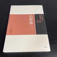 【全初版発行】裏千家茶道 点前教則 27冊まとめ売り 裏千家茶道 点前教則 27 七事式 二 | 書籍,茶道書,裏千家茶道点