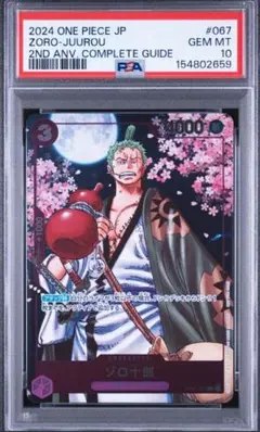 2026年最新】ロロノア・ゾロ psa10の人気アイテム - メルカリ