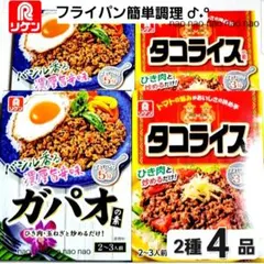 ⑥⑥❹ガパオ　タコライスの素　4箱セット　ごはんおかず　レトルト　食品詰め合わせのサムネイル