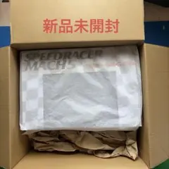 新品未開封　バンダイ　超合金マッハGoGoGo マッハ号