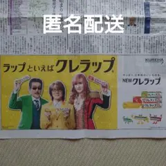 THE ALFEE クレラップ 新聞広告 広告記事