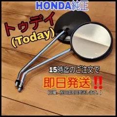 HONDA純正 Today トゥデイ ミラー 左右セットのサムネイル