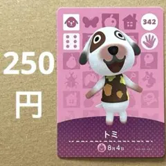 あつ森 あつまれどうぶつの森 amiibo アミーボカード トミ