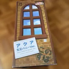 この素晴らしい世界に祝福を！アクア 生足バニーVer. 1/4　フィギュア