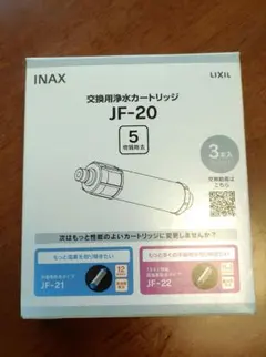 LIXIL 交換用浄水カートリッジ JF-22 3本 - メルカリ