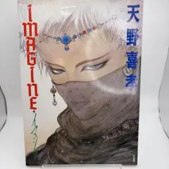 天野喜孝 IMAGINE アート集 - メルカリ