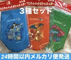 【新品未開封】ポケモン ペットボトルホルダー　サントリーのサムネイル